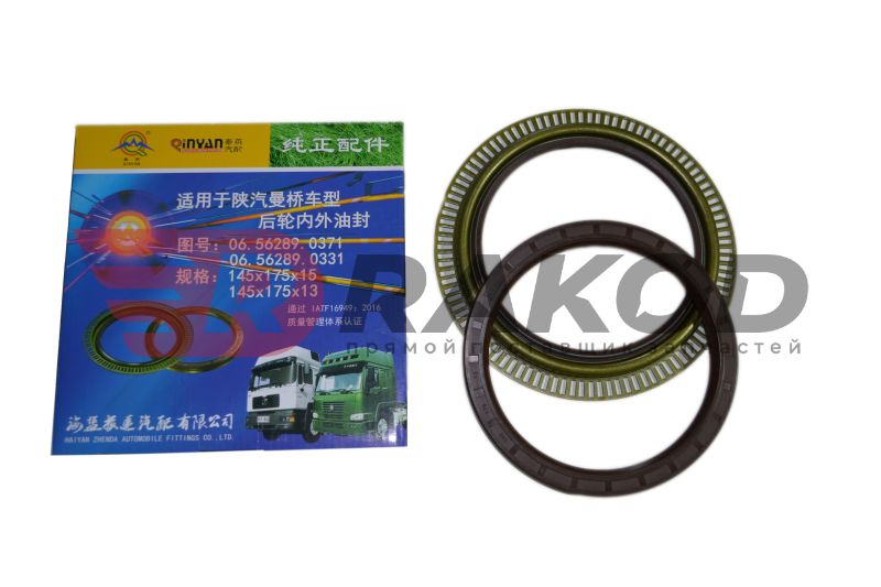 Сальник зад. ступицы SHAANXI F3000/X3000/X5000 к-т с ABS 145x175x13/145x175x15 QINYAN