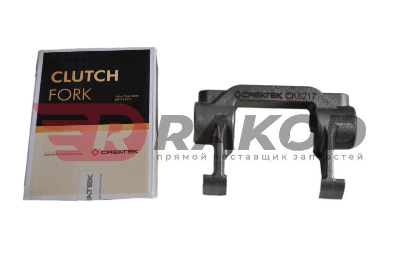 Вилка сцепления 420 HOWO CREATEK