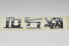 Эмблема AUMARK китайские буквы