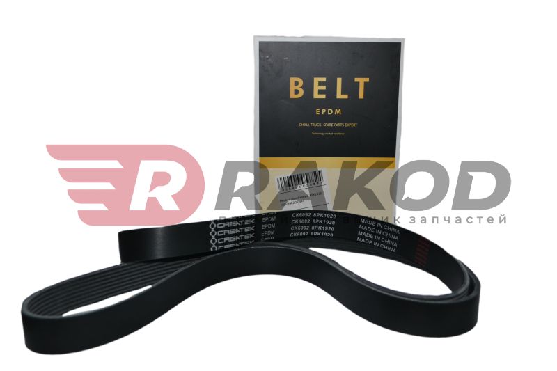 Ремень генератора HOWO T5G MC11 Cummins 6CTA 8PK1920 CREATEK